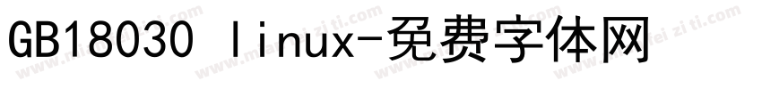 GB18030 linux字体转换